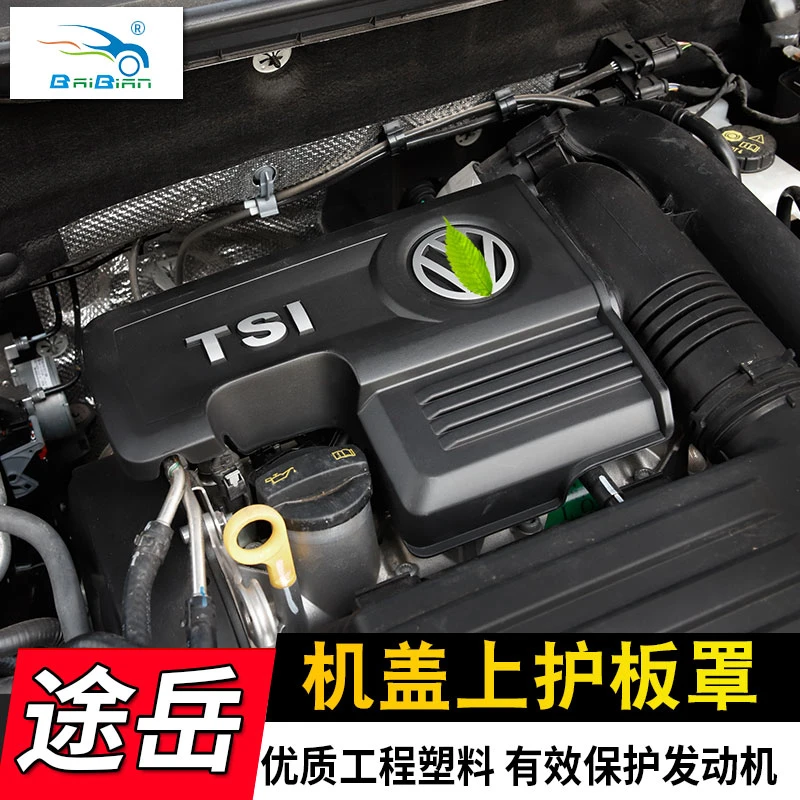大众19-22款途岳发动机护板罩保护盖防尘防护罩 盖板隔音机舱改装