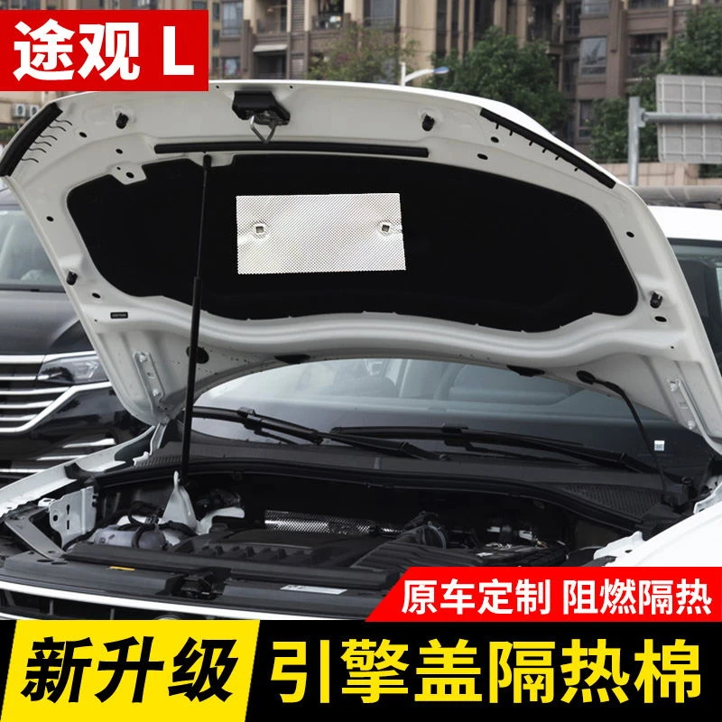 大众24款途观L隔音棉 汽车发动机机盖引擎盖隔音隔热棉专车用配件