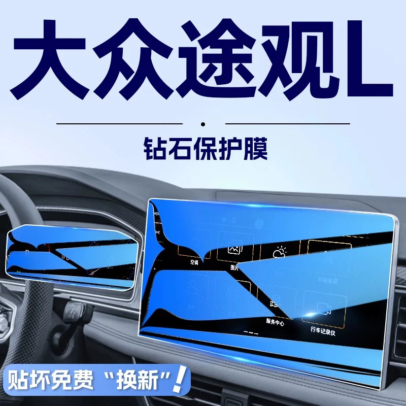 24款大众途观L中控导航钢化膜屏幕贴膜pro改装装饰汽车内用品lpro