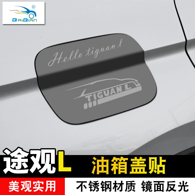 17-24款大众途观L油箱盖装饰贴邮箱保护盖途观L车身装饰贴饰改装