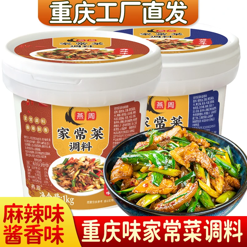家庭炒菜万能酱料麻辣爆炒酱重庆地道家常菜小炒酱炒回锅肉1000克