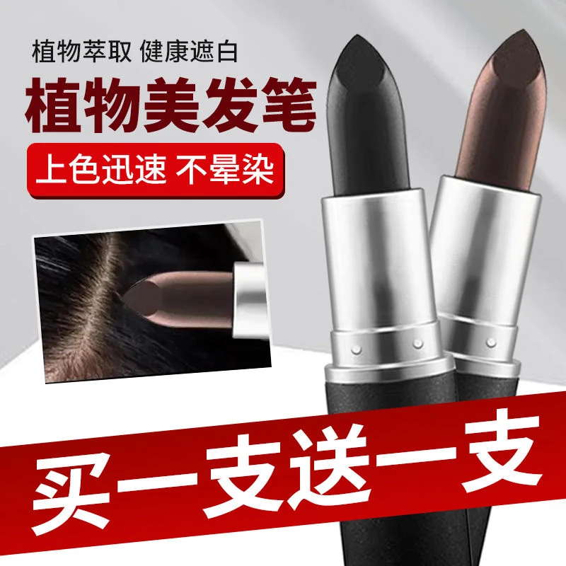 植然魅口红式一次性植物美发笔临时遮盖白发易上色正品【买一送一】