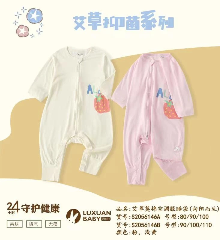 璐璇夏款莫棉空调服睡袋92%莫代尔➕8%艾草80-110尺码(NO退换)