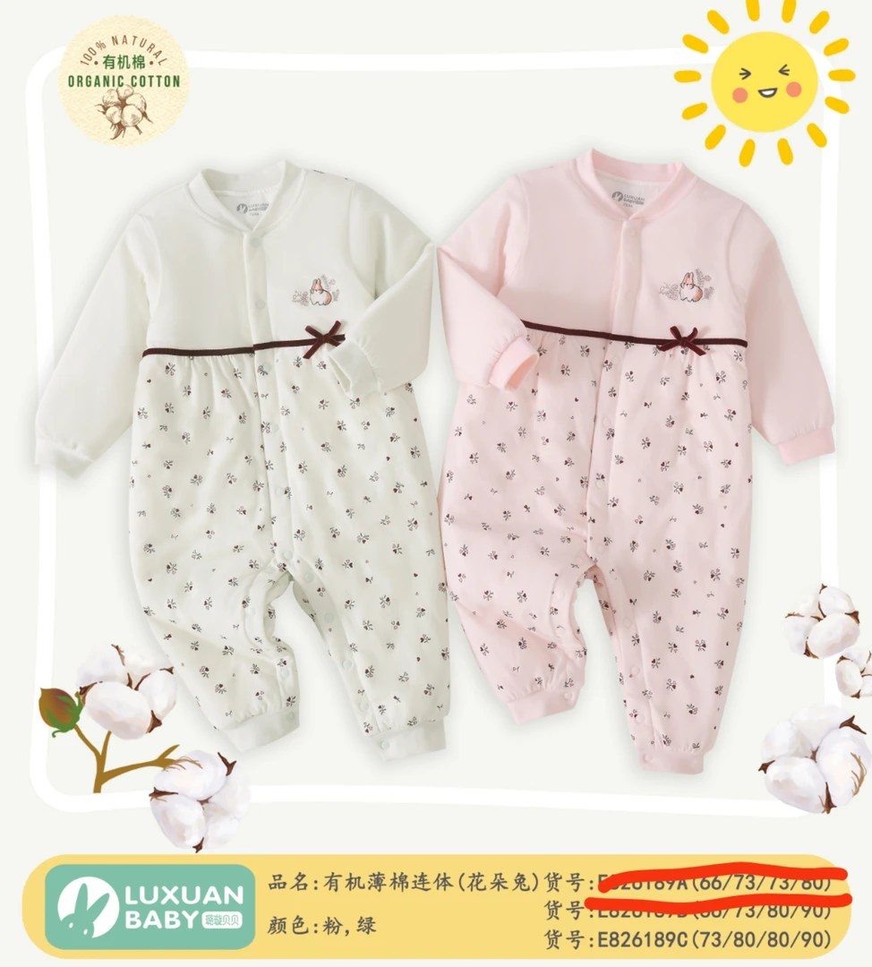 璐璇贝贝薄棉连体66-90(No退换 看好下单 不支持七天无理由退换)