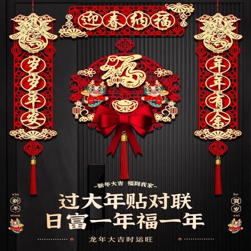 2024新款龙年对联春节磁吸春联新年入户门装饰过年大门福字挂饰