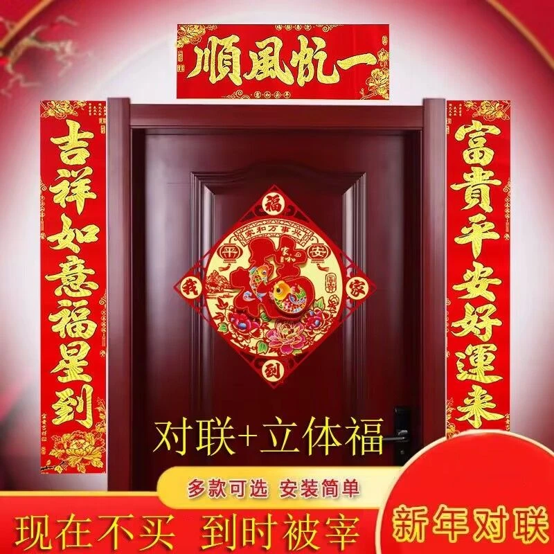 对联2024新款龙年家用春联单门双开门福字门联过年大门神门联年画