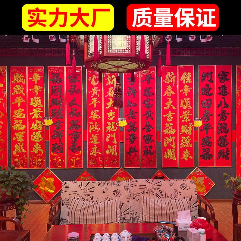 春节新款对联家用烫金金字年画福字门贴年货厂家批发2024龙年新年