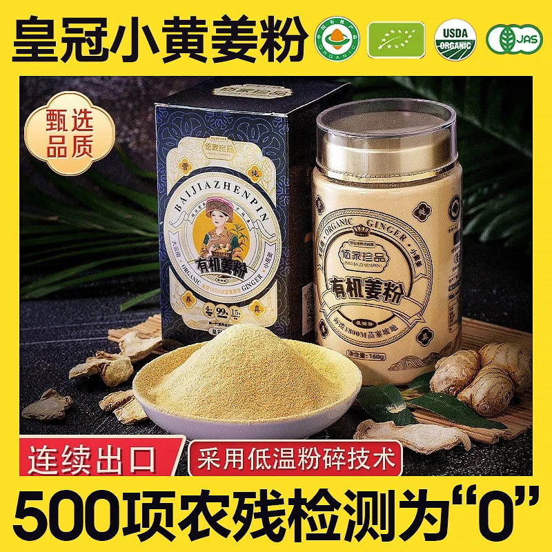 皇冠有机小黄姜生姜粉高品质低温冷萃纯干姜粉食用级冲泡老生姜粉