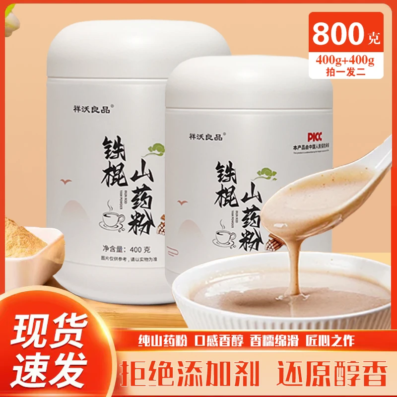 【尚老师专属】铁棍山药粉（400g/罐）x2，代餐营养又方便!