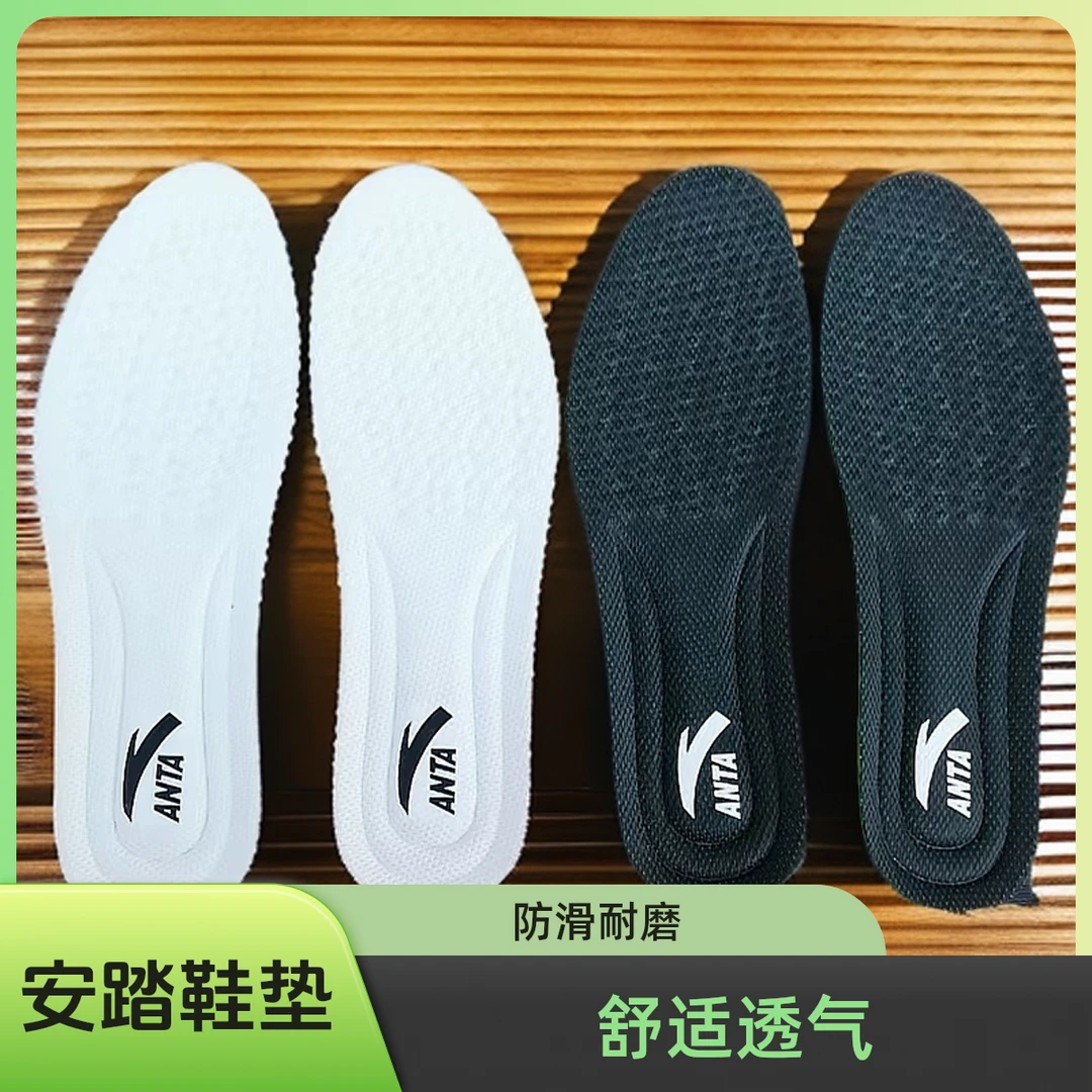 安运动原装正品原配板鞋男款防臭透气吸汗减震鞋垫舒适运动鞋垫软