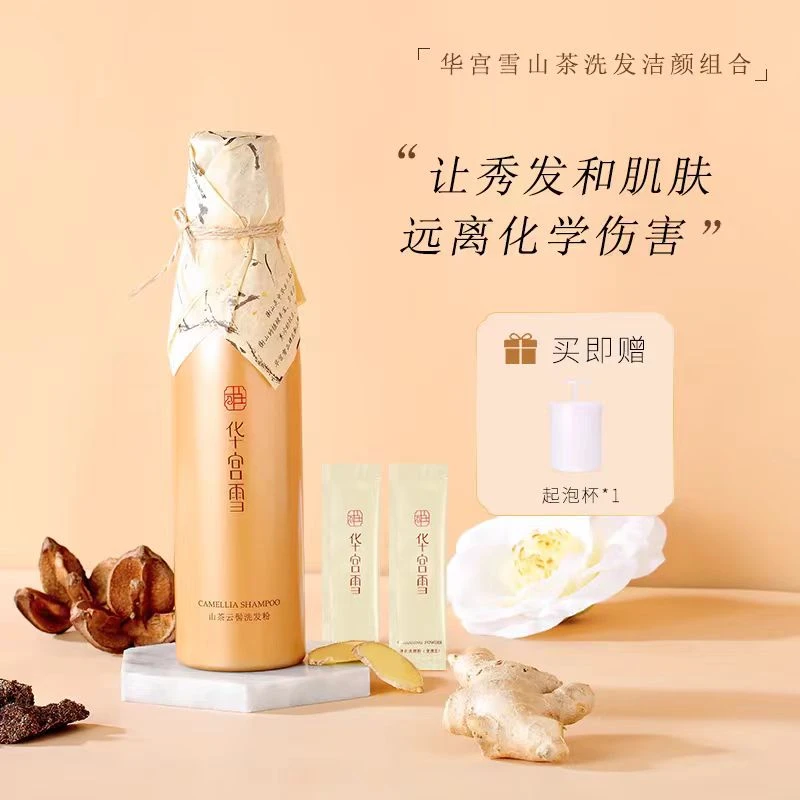 华宫雪澡豆洗发粉（山茶丰盈蓬松防头痒头屑洗护合一清爽柔顺