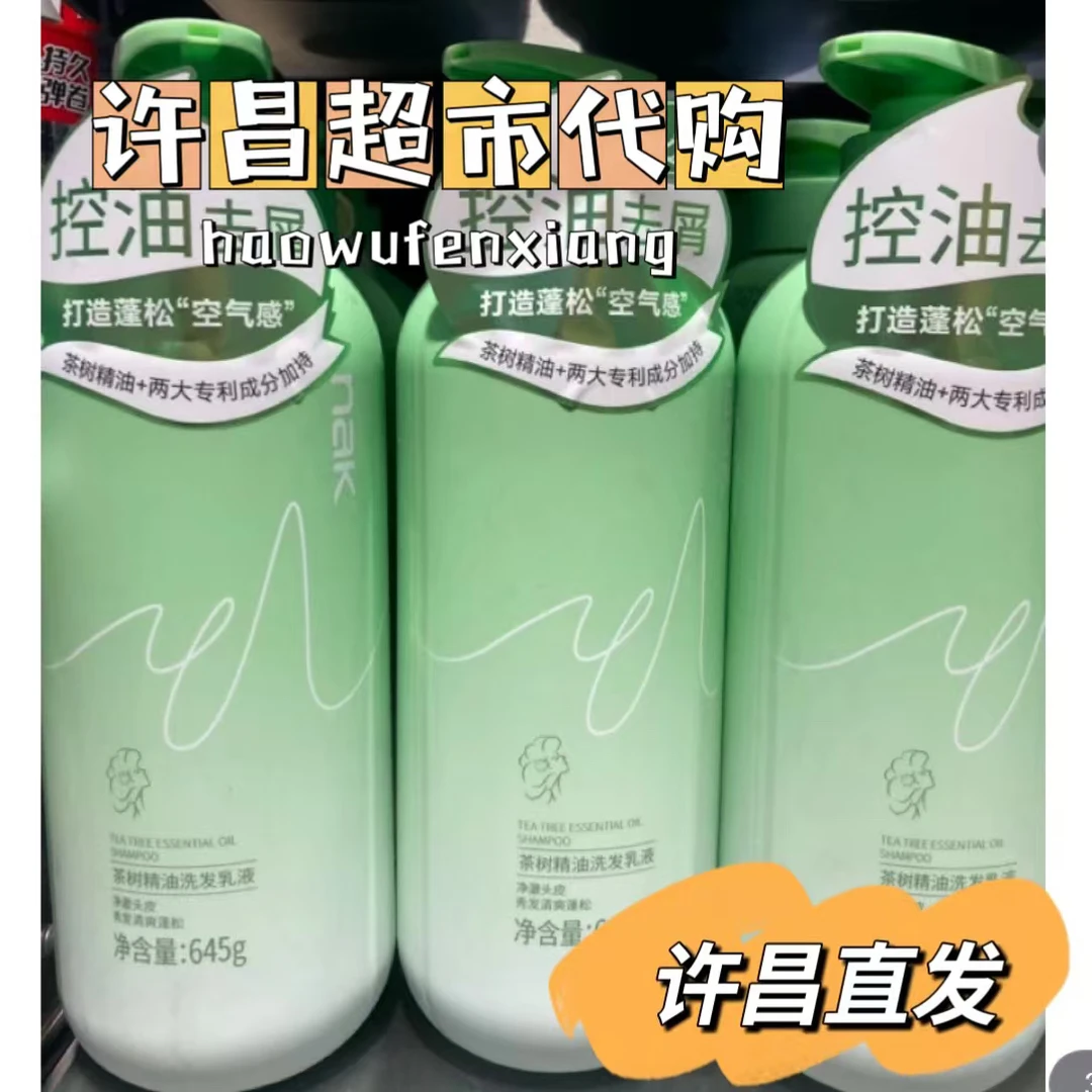 （许昌超市好物）nak洗发水控油去屑洗发水