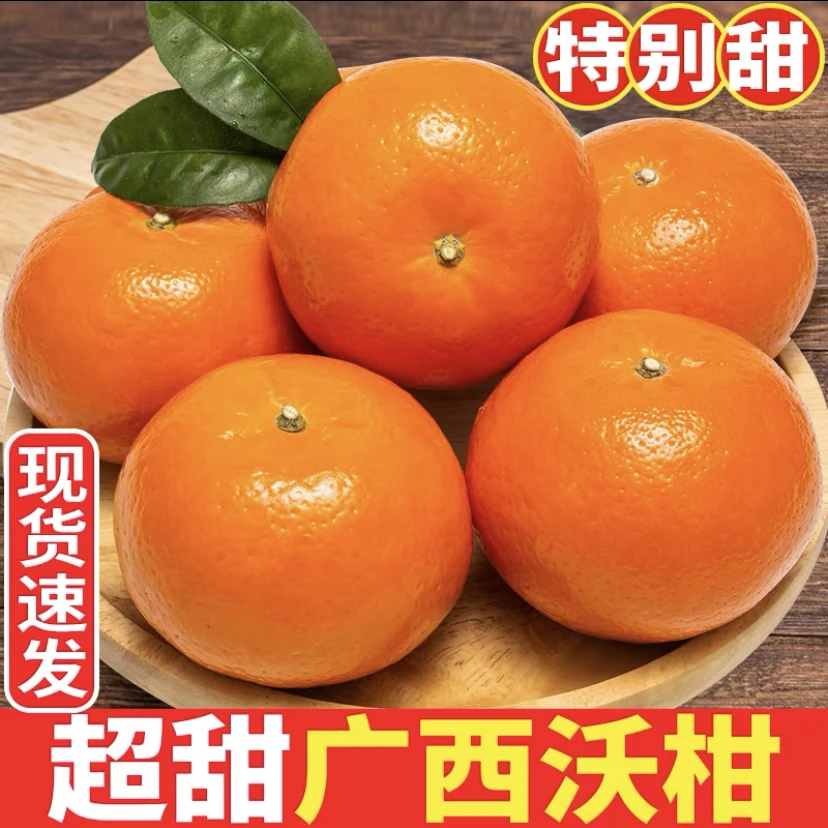正宗广西武鸣沃柑5斤新鲜采摘橘子产地直发现摘现发T16