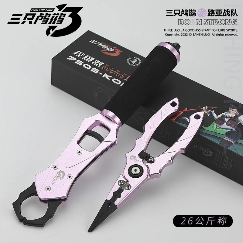 三只鸬鹚 带秤控鱼器多功能抓鱼器铝合金巨物带称控鱼钳路亚钳子