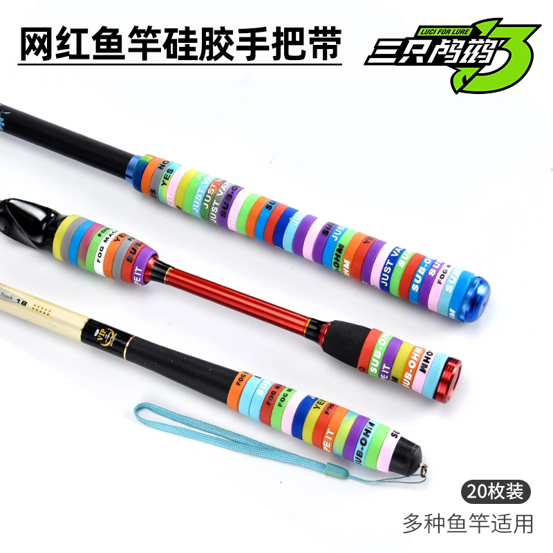 逼格圈台钓竿硅胶防滑圈路亚竿改装彩圈保护圈鱼竿缠绕带多色高弹