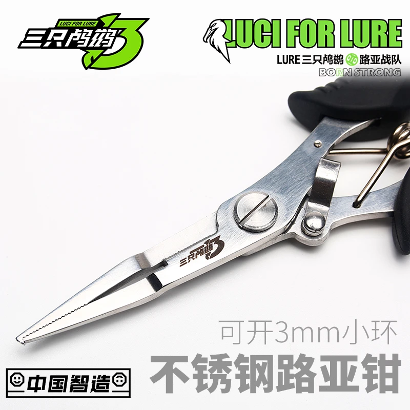 三只鸬鹚 多功能不锈钢路亚钳剪线钳摘钩钳取钩器绑线钳微物开环