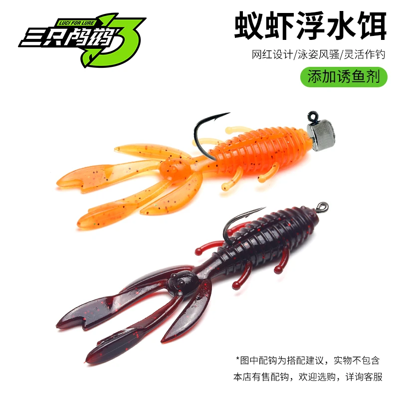 三只鸬鹚浮水虾2.6寸路亚黑坑鲈鱼鳜鱼内德铒倒钓铒软饵浮水铒