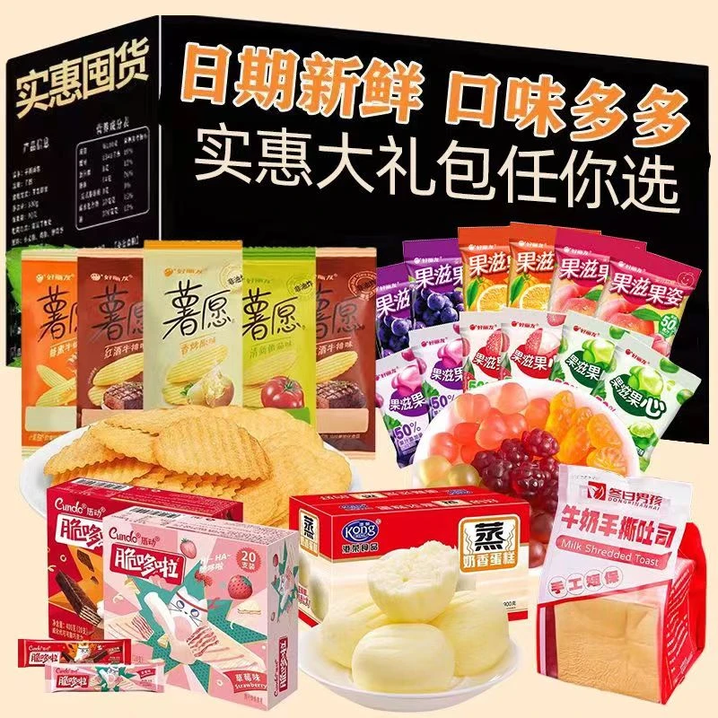 零食大礼包好丽友果滋果心糖薯片港荣蛋糕唇动脆哆啦实惠爆款零食
