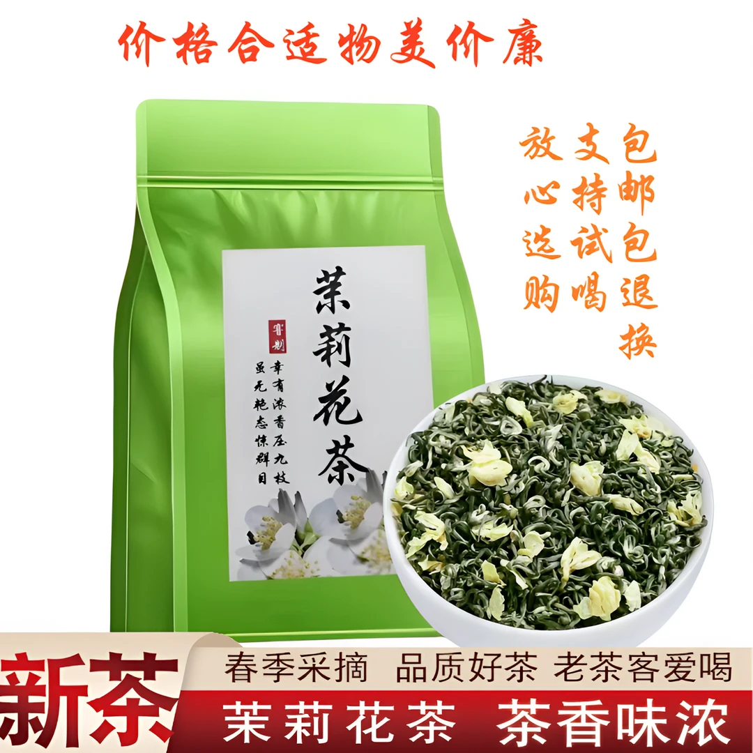 2025年新茶茉莉花茶精选广西横县茉莉花采用高山烘青绿茶袋装茶叶