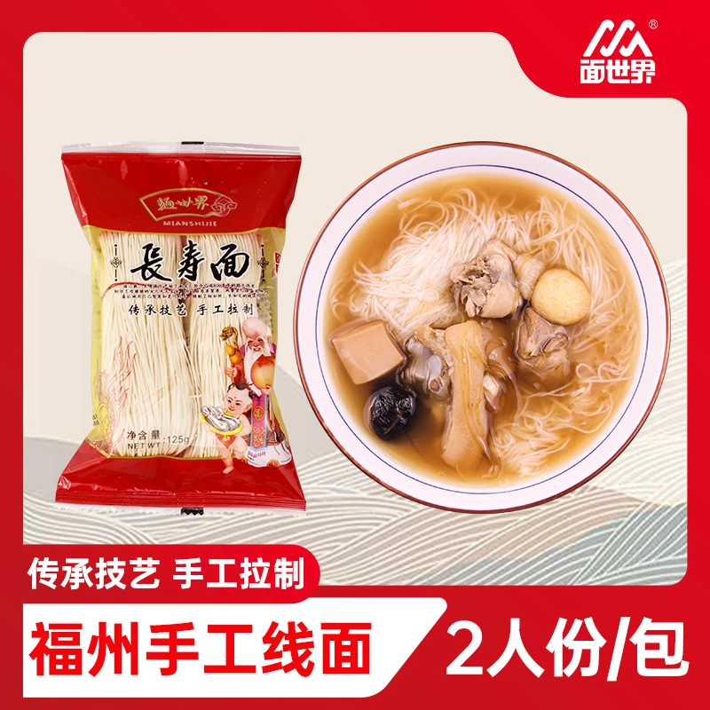 面世界福建线面手工可繁殖闽南面线糊长寿面龙须面线制作特产传统