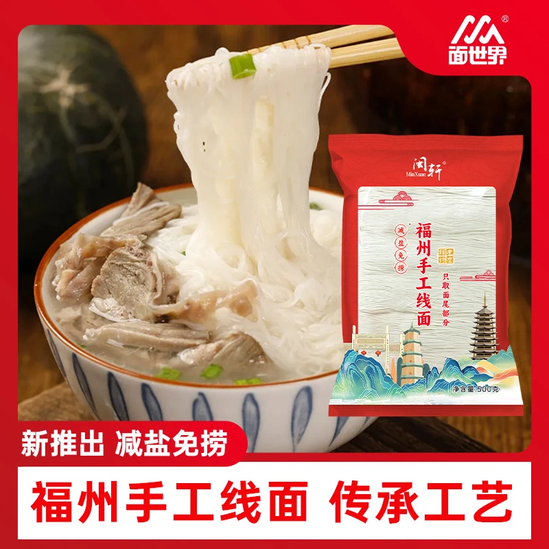 闽轩福州手工线面挂面龙须面闽南面线糊月子面健康细腻特产生日面