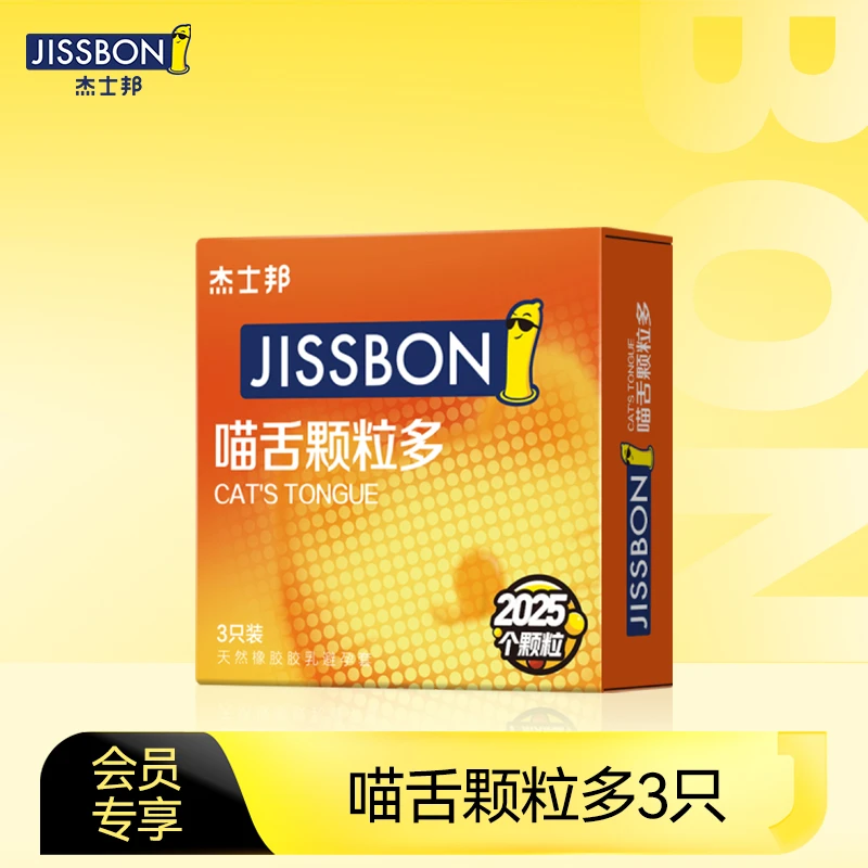 杰士邦喵舌颗粒避孕套3只装 男用女性情趣套 天然胶乳橡胶避孕套