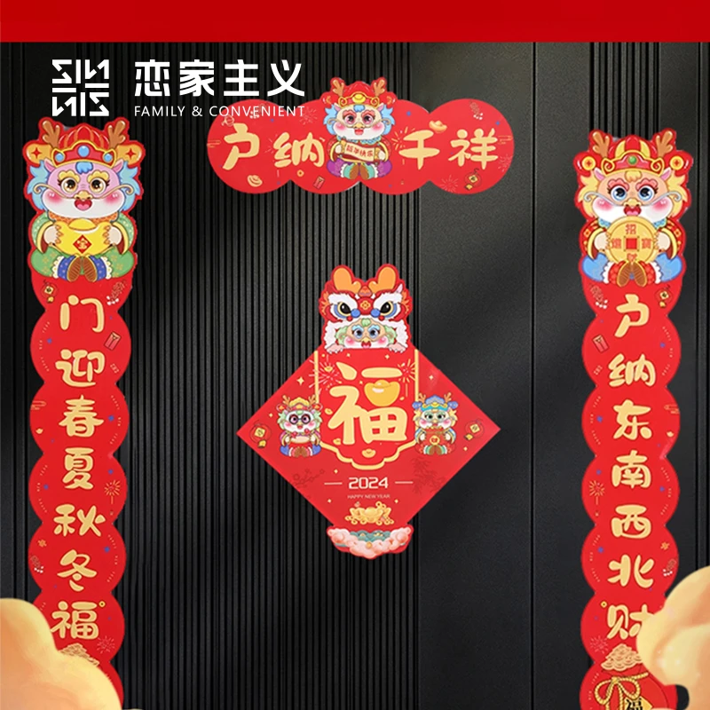 2024年新款磁吸对联春节装国潮卡通入户门贴装饰过年福家用中国风