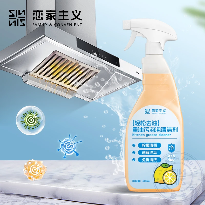 恋家主义 重油污泡泡清洁剂厨房油污清洗剂抽油烟机强力除垢神器