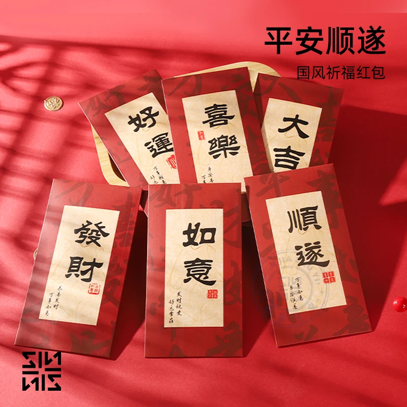 恋家主义2025新年蛇年国风水墨字祈福红包中国风新年过年压岁钱包