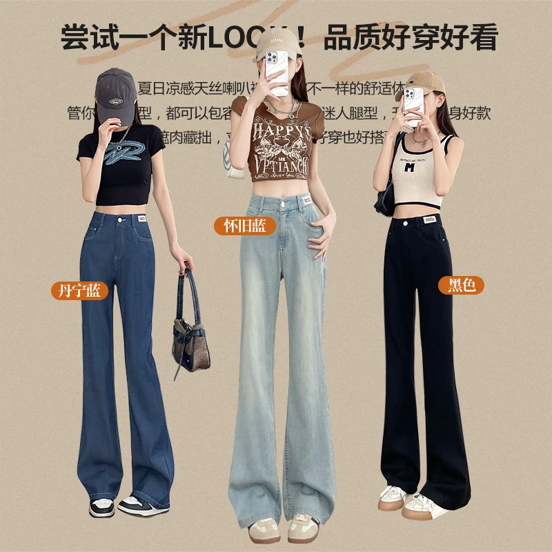 左街右巷微喇牛仔裤女2025年夏季薄款高腰显瘦垂感九分冰丝喇叭裤