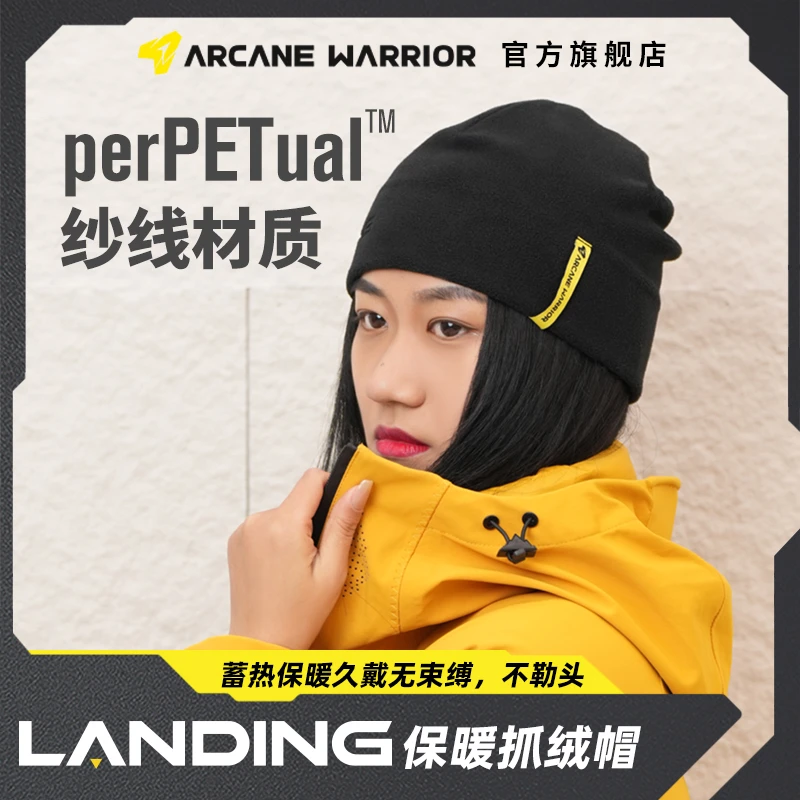 ARCANE WARRIOR保暖抓绒帽 LANDING系列
