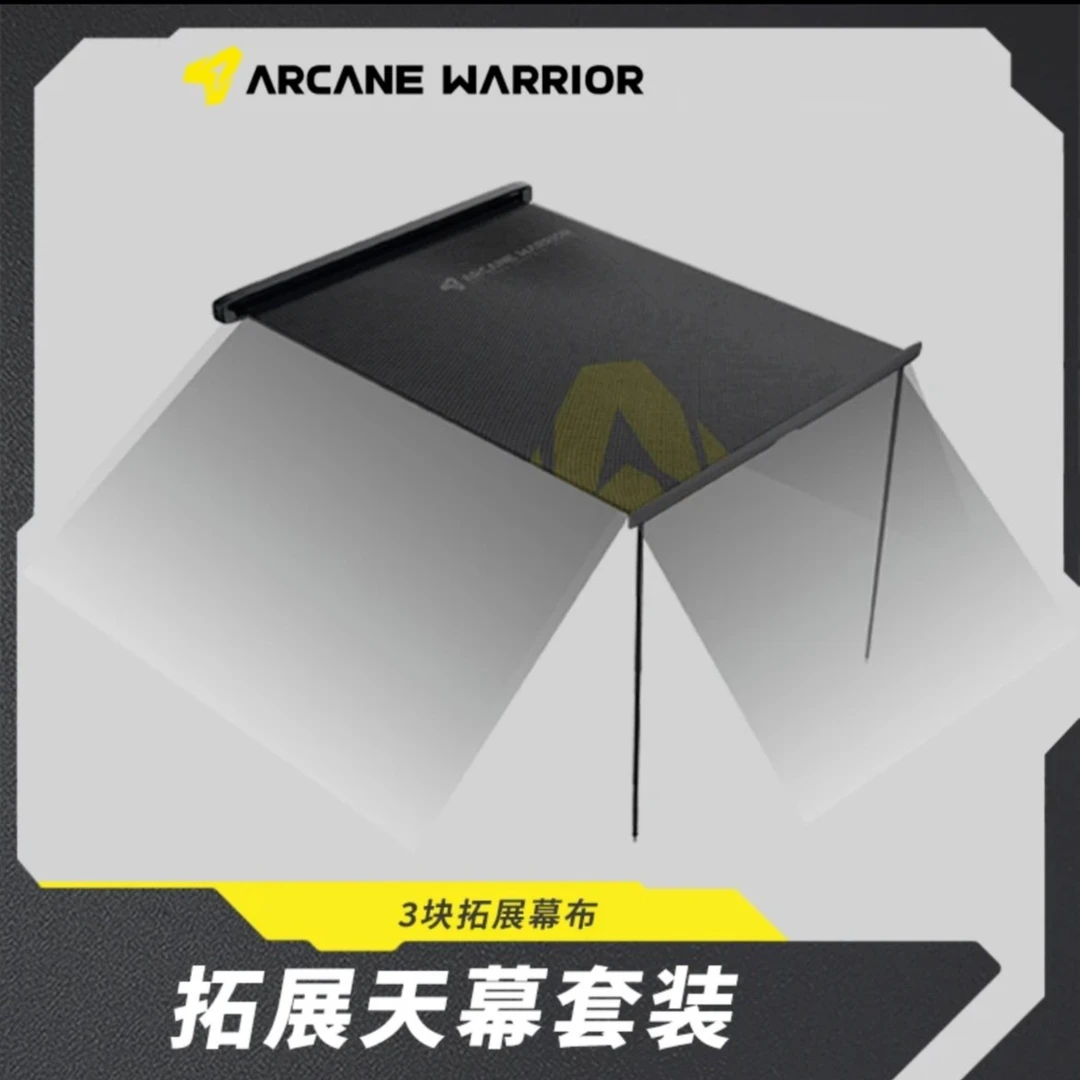 ARCANE WARRIOR车载侧边天幕帐篷拓展幕布AW侧帐遮阳防晒越野后生