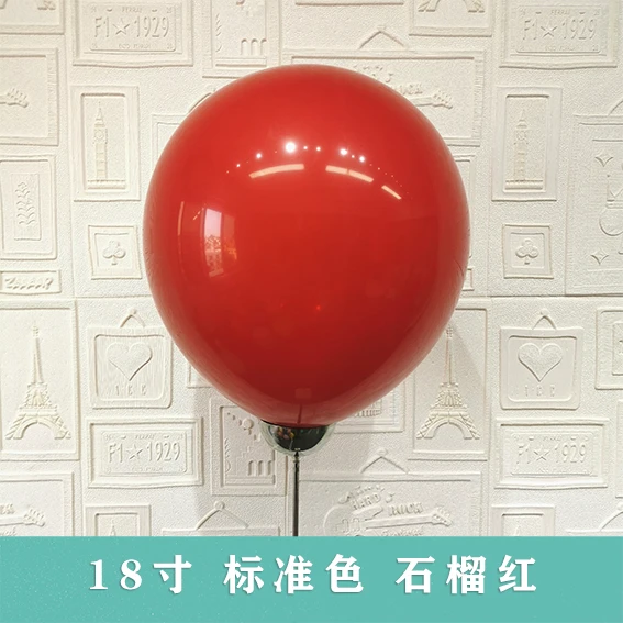 18寸圆球标准色气球链专用大球充气加厚大小生日气球求婚专用气球