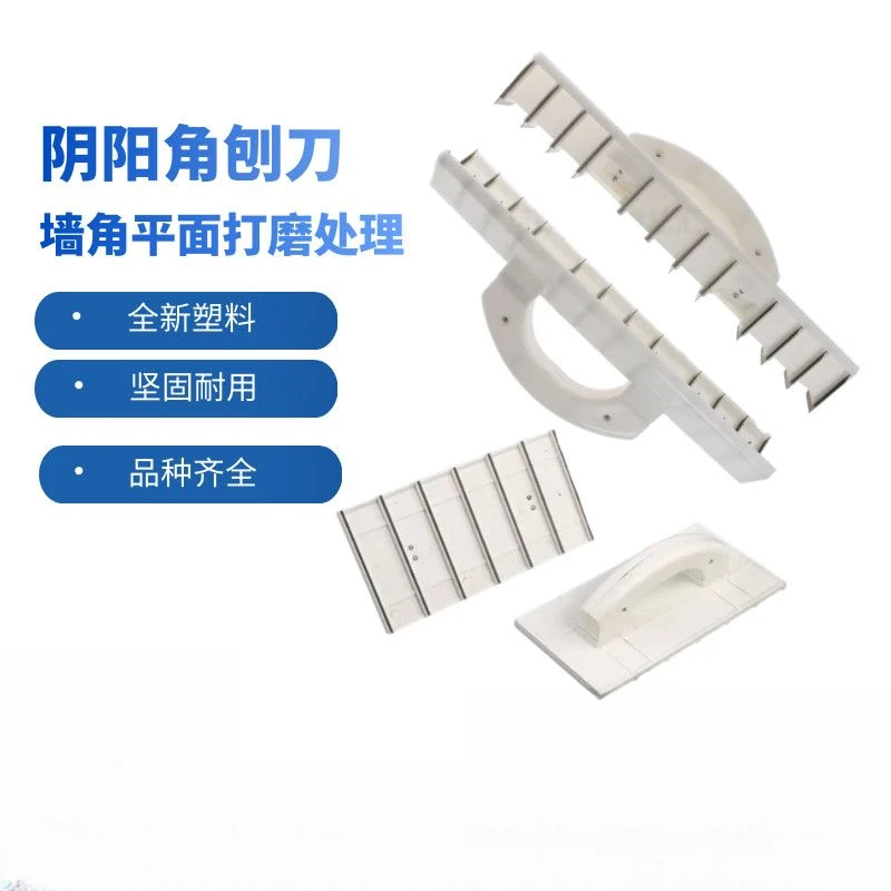阴角刨阳角刨阴阳角平面新塑料刨刀腻子墙面找平打磨器油漆工工具