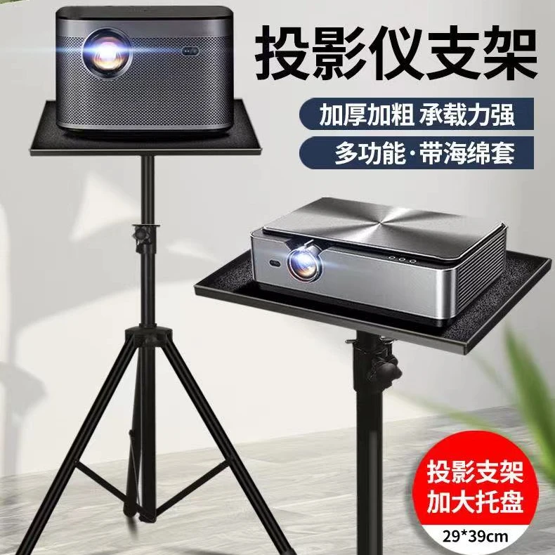 投影仪支架落地式家用可升降床头托盘适用小米极米坚果桌面托架