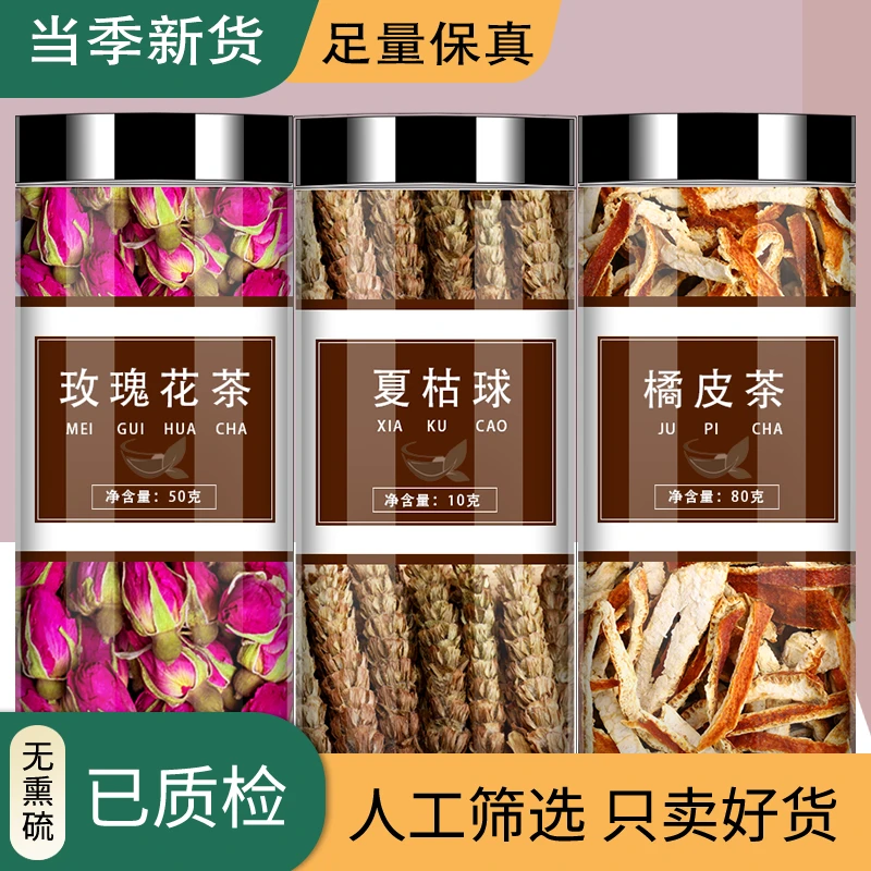 正品玫瑰花夏枯草橘皮陈皮养生茶优选夏枯草无硫熏泡水泡茶喝作用