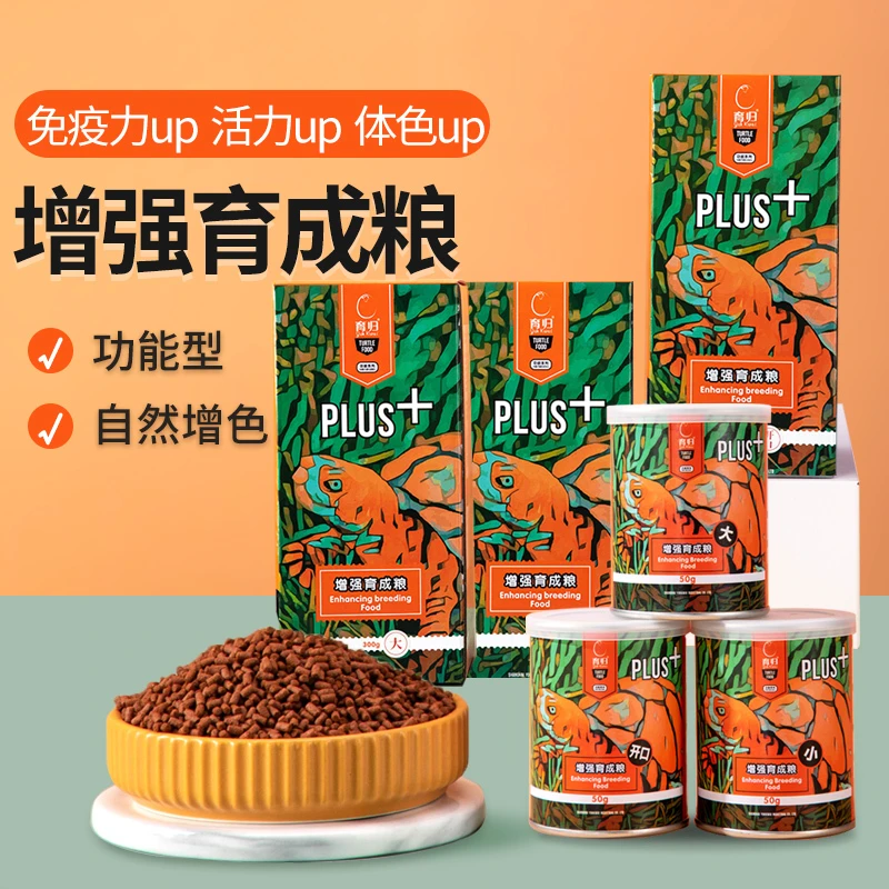育归龟粮发色粮增色粮开口粮增强育成幼龟粮成龟粮