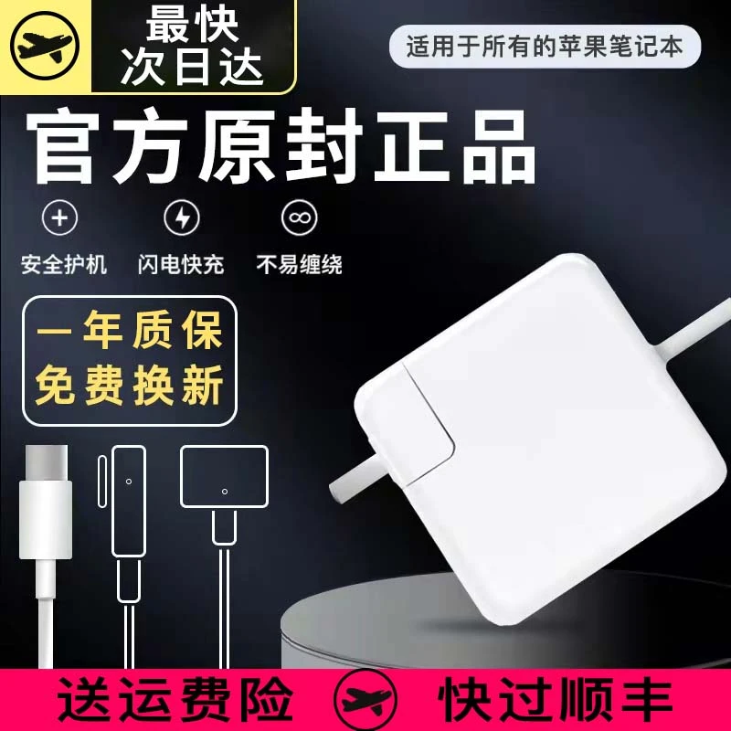 适用苹果笔记本电脑Air充电器MacbookPro电源适配器快充插头正品