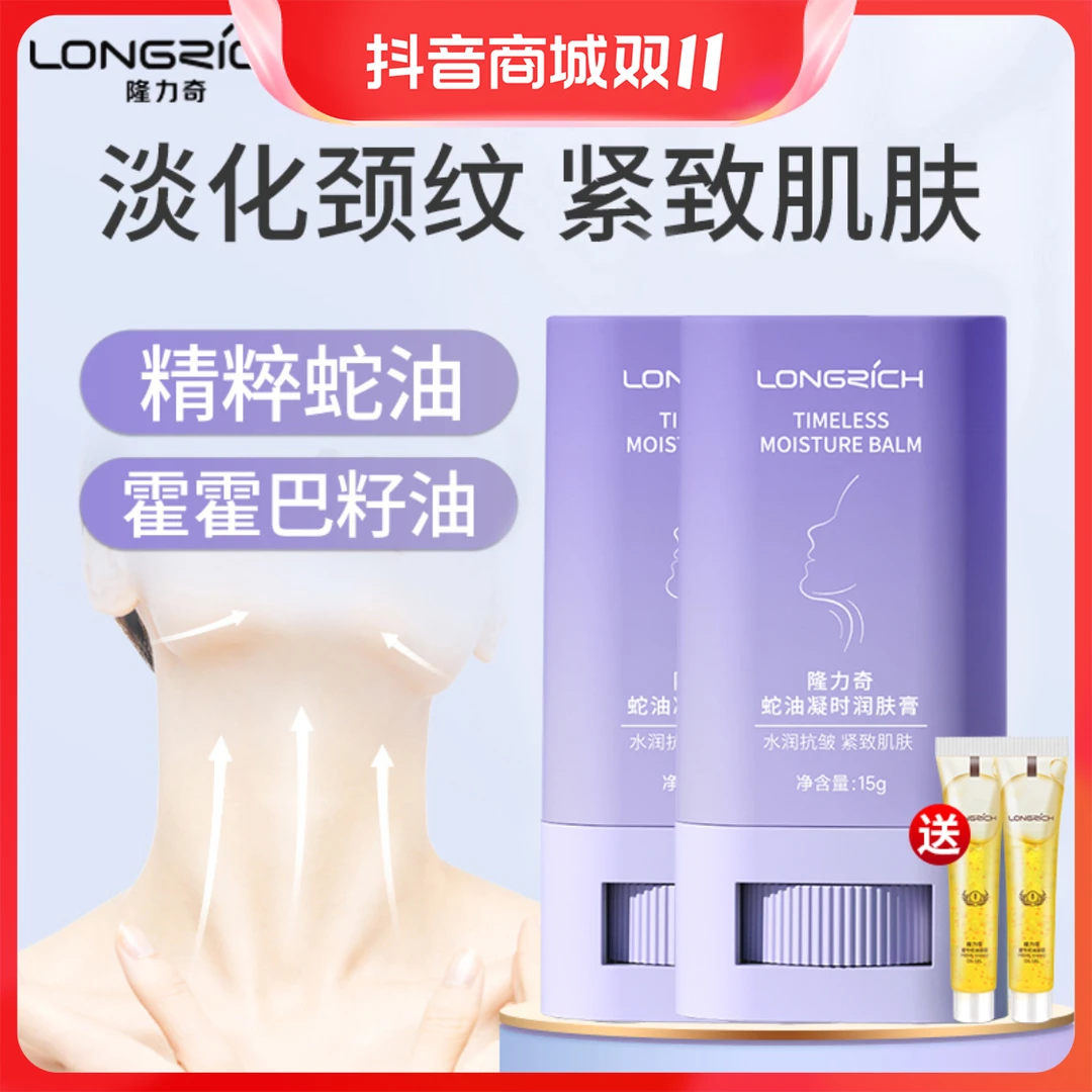 淡化颈纹美颈霜颈纹棒颈部护理脖子紧致提拉蛇油棒滋润保湿