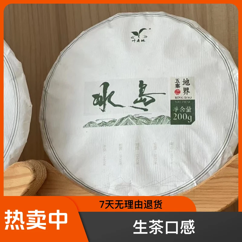 2020年200g勐库普洱茶冰岛地界生茶正宗古树茶茶饼