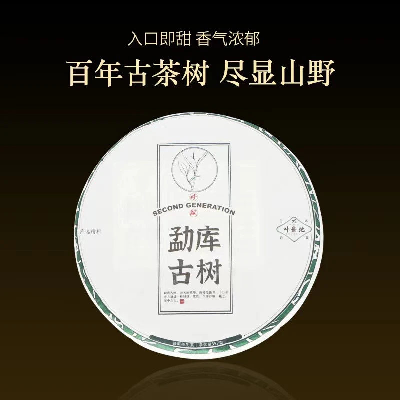 普洱茶勐库古树生茶357g饼浓郁山野香气
