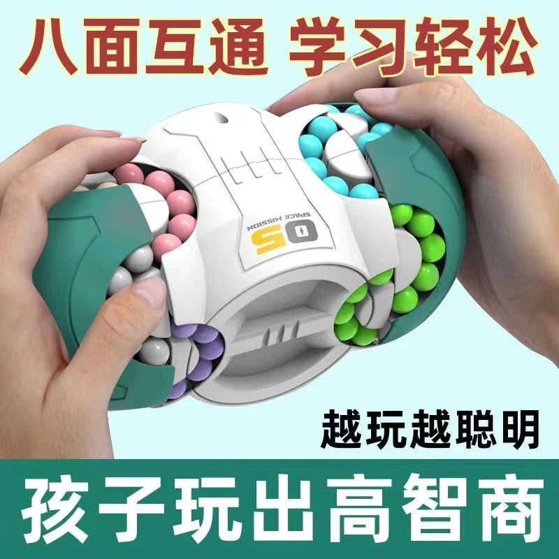新款小学生智力开发魔方玩具无聊解压旋转魔豆儿童脑力玩具6-14岁
