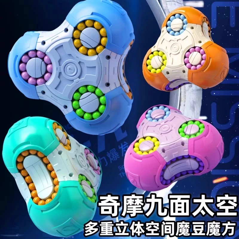 九面太空魔方魔豆宝宝解压旋转滚珠男孩女孩学生益智儿童玩具礼物