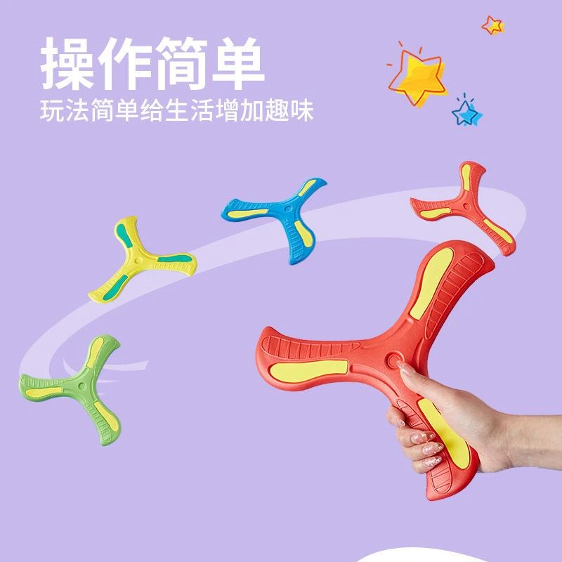 儿童飞盘趣味回旋镖户外亲子飞来飞去回力镖户外玩具三叶回旋镖