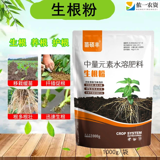 苗硕丰生根粉快速生根护根壮根植物通用壮苗发根生根移栽扦插壮根