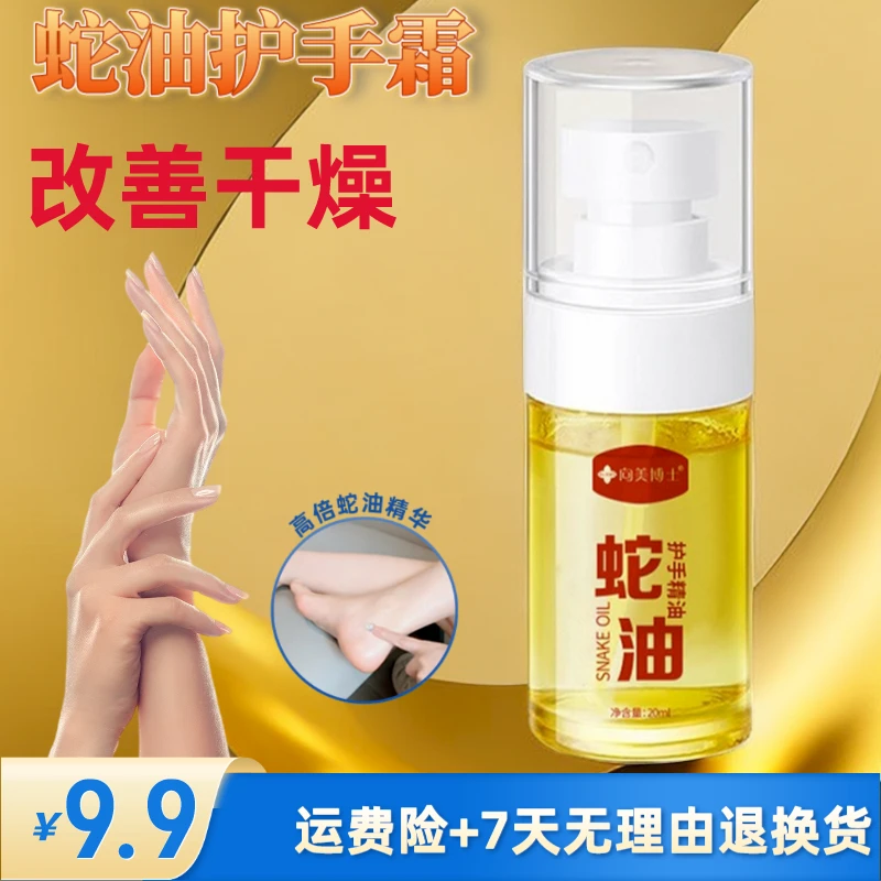 蛇油护手精油滋润提亮补水保湿清爽润肤护理精油 护手温和细嫩