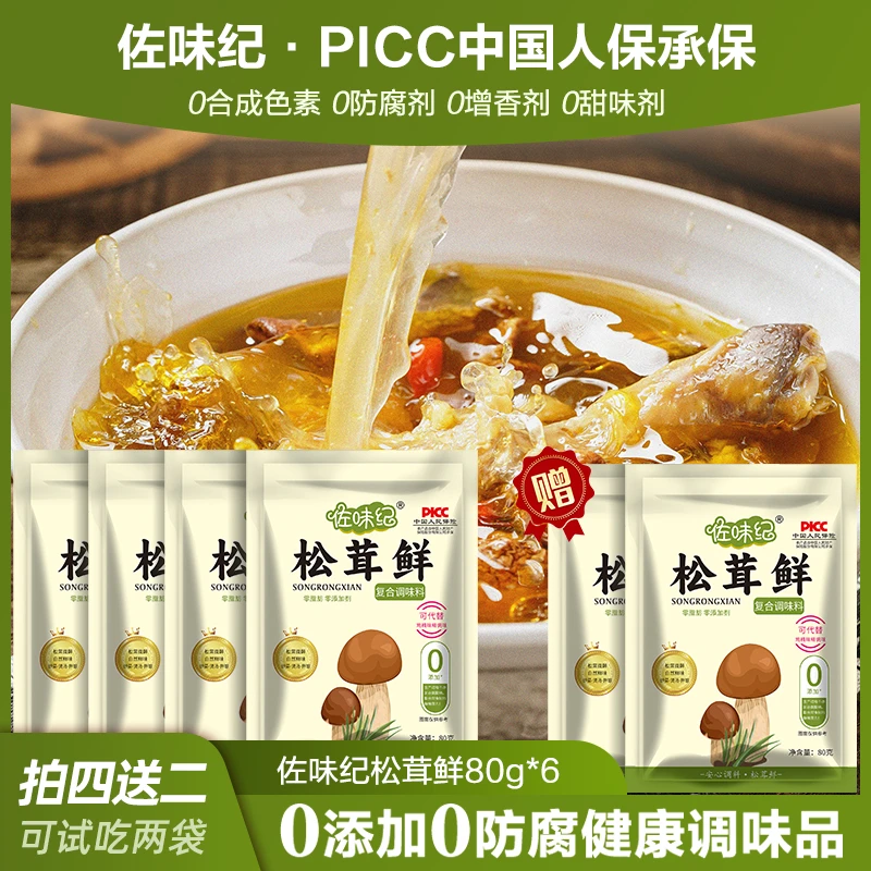 【拍四送二】松茸鲜调味料炒菜提鲜家用调料80g*袋
