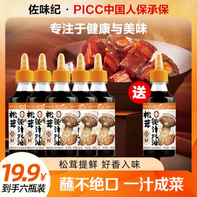 佐味纪【拍五送一】 鲍汁蚝油 0添加调味280g 鲜香味美