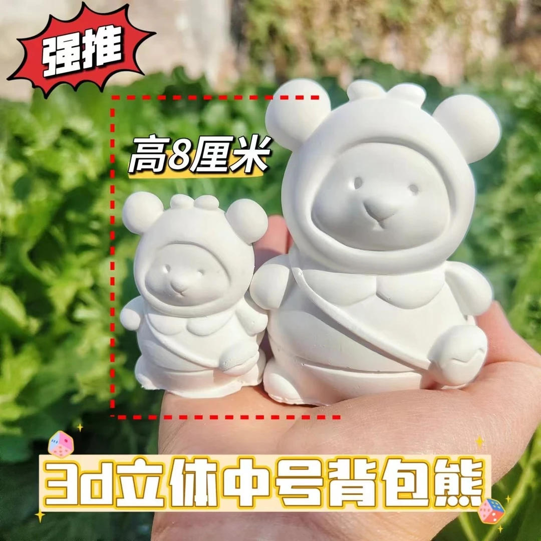 【大号背包熊】送颜料3D石膏娃娃涂色DIY儿童手工涂鸦彩绘玩具摆件