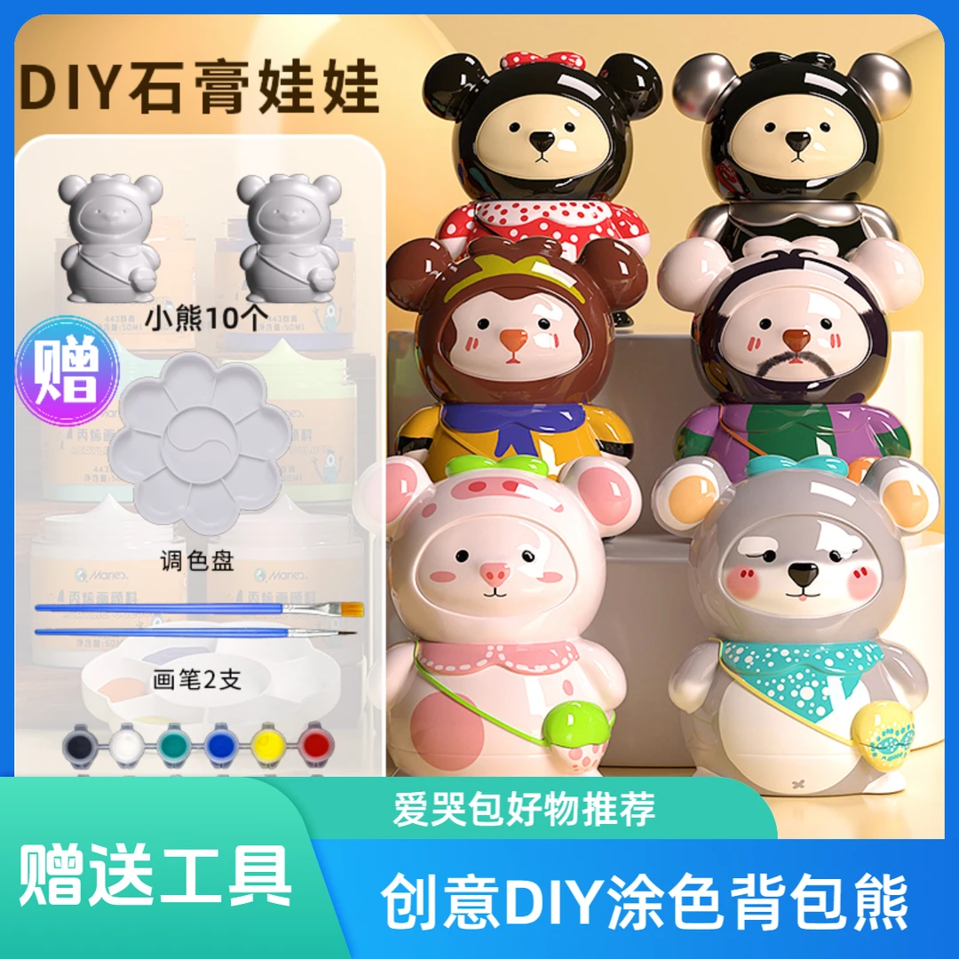 【20只更划算】3D立体背包熊摆件diy石膏娃娃玩具涂鸦涂色卡童彩绘
